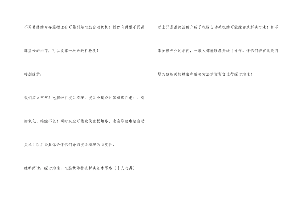 电脑老是自动关机的可能原因及解决方法_第3页