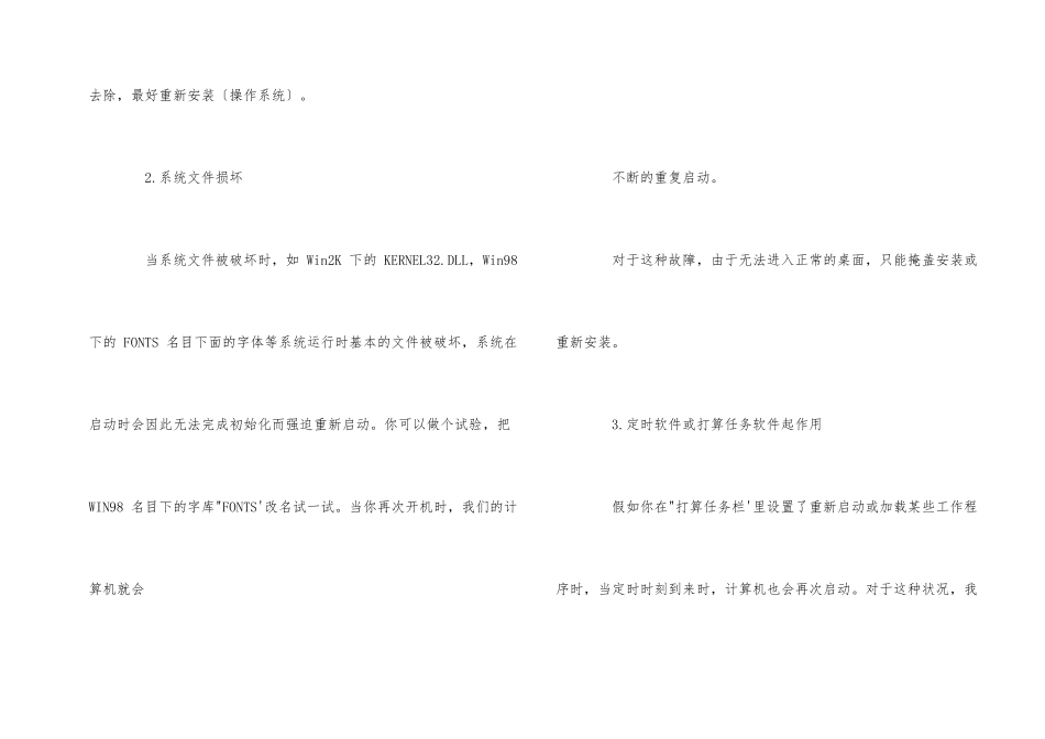 电脑自动重启的解决方法_第2页