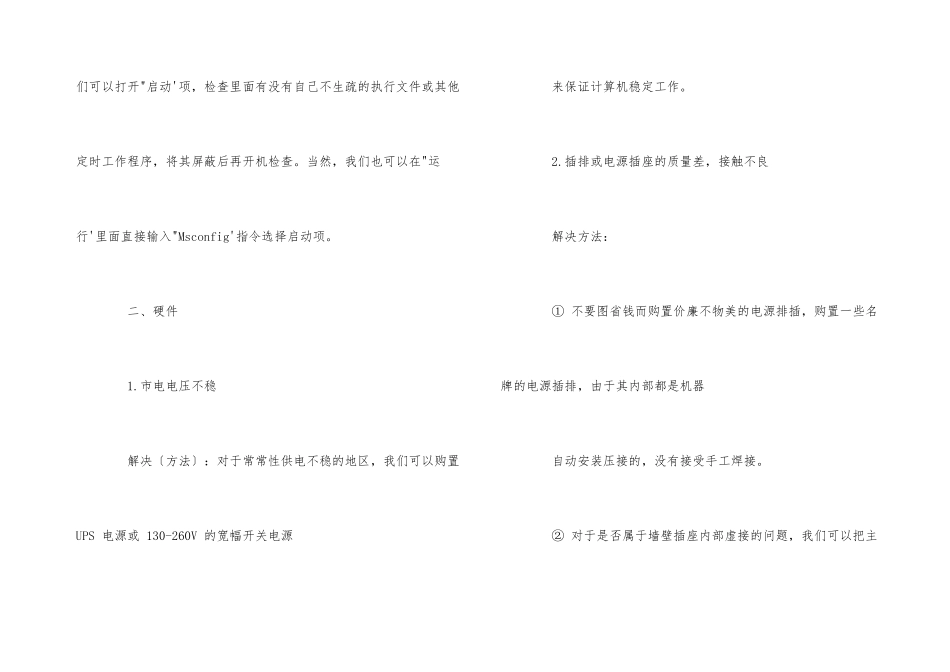 电脑自动重启的解决方法_第3页