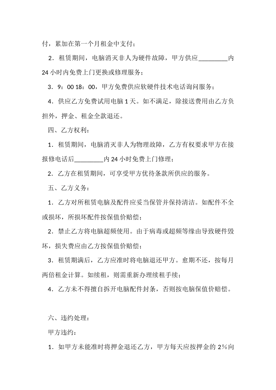 电脑租赁合同范本_第2页