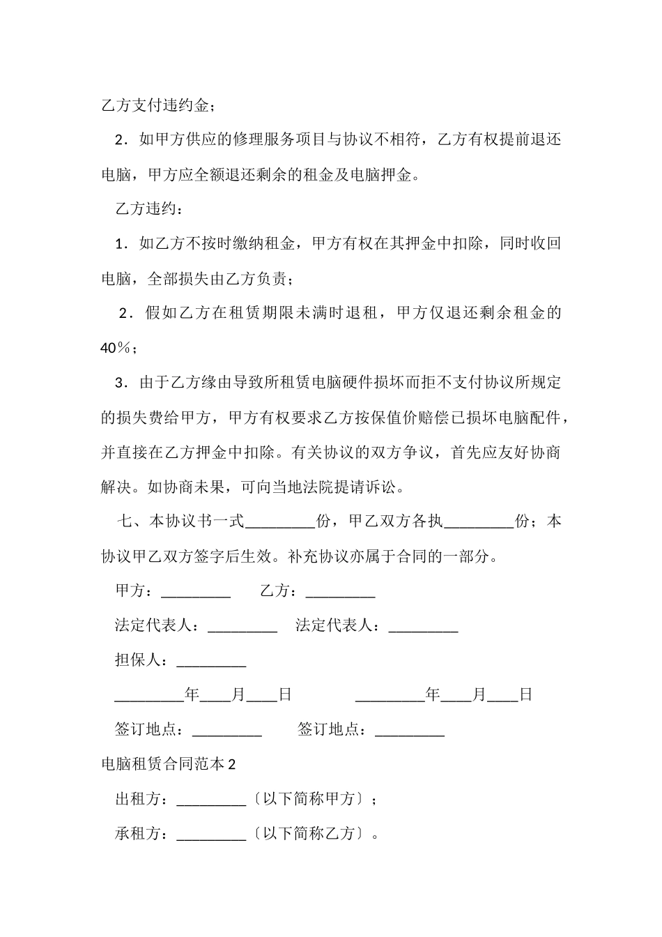 电脑租赁合同范本_第3页