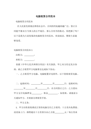 电脑租赁合同范本