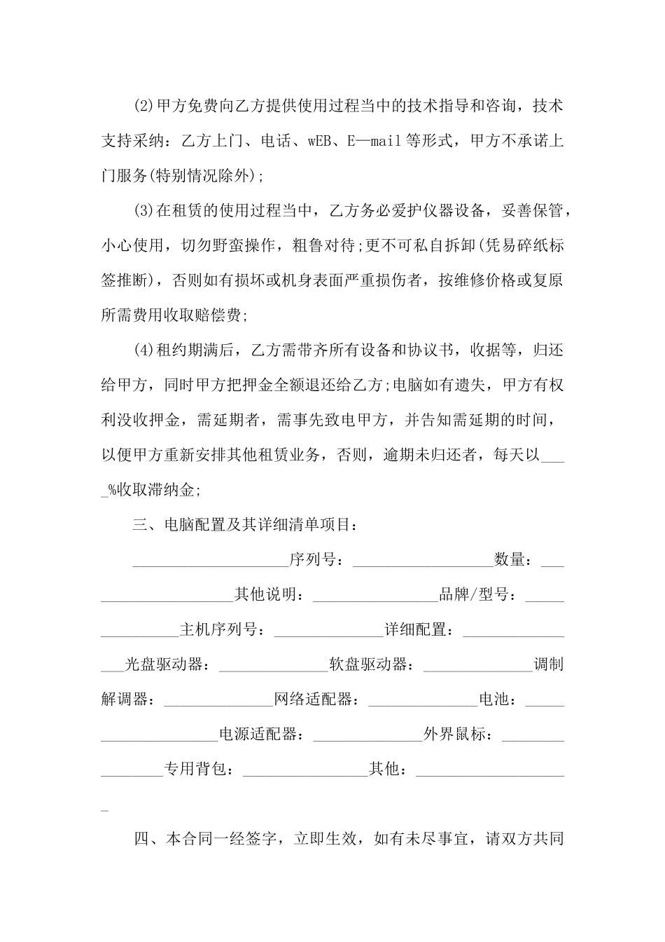 电脑租赁设备合同5篇_第2页
