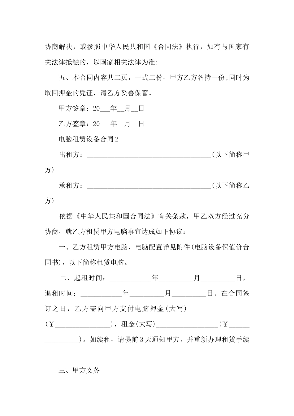 电脑租赁设备合同5篇_第3页