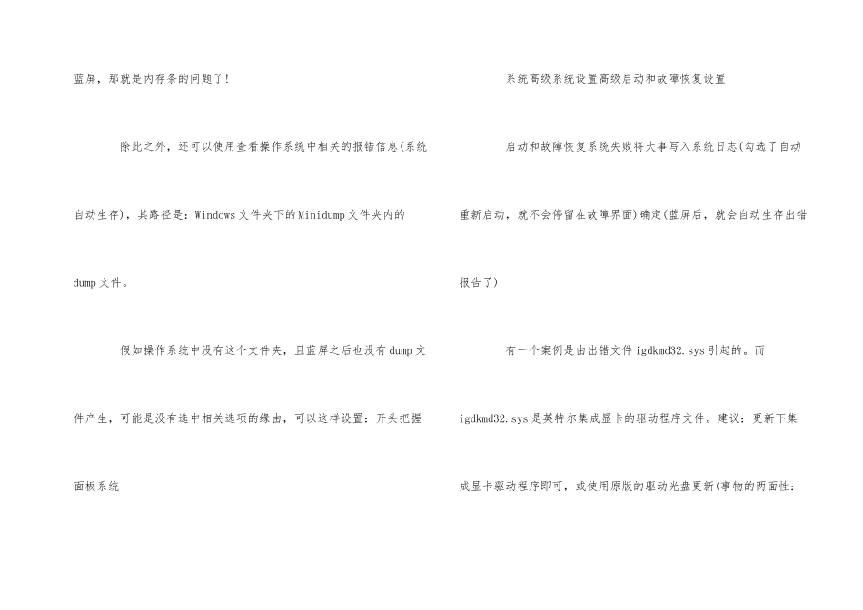电脑蓝屏死机故障以及解决方法_第2页
