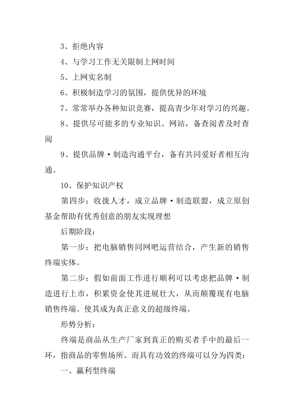 电脑营销策划方案例文合集推荐_第3页