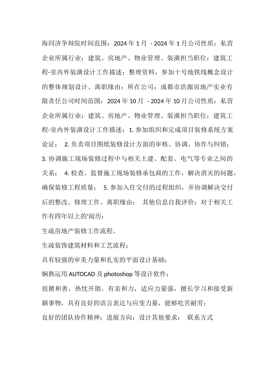 电脑艺术个人简历_第2页