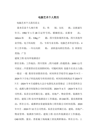 电脑艺术个人简历