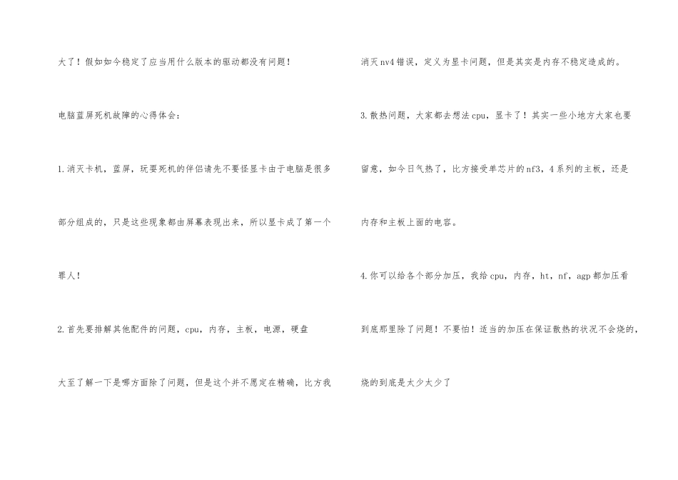 电脑蓝屏死机的解决心得_第2页