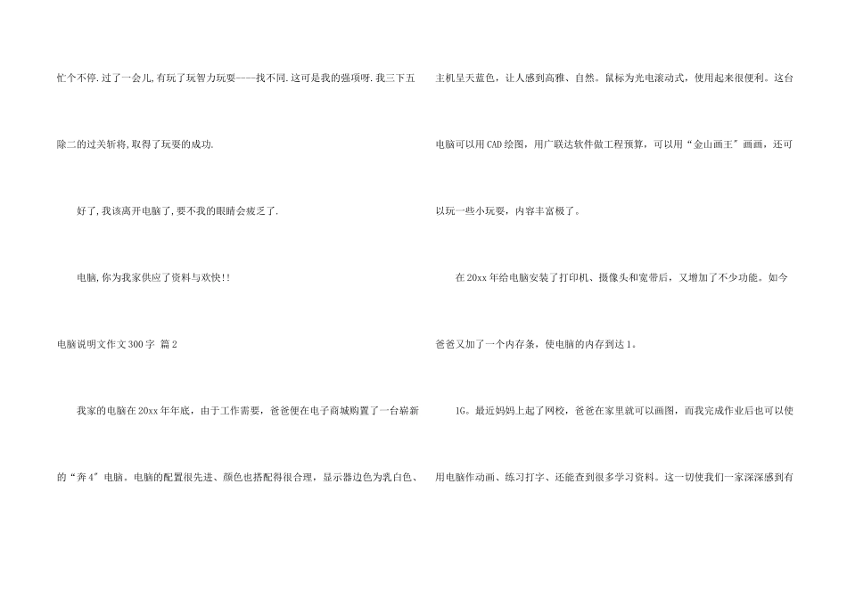 电脑说明文300字九篇_第2页