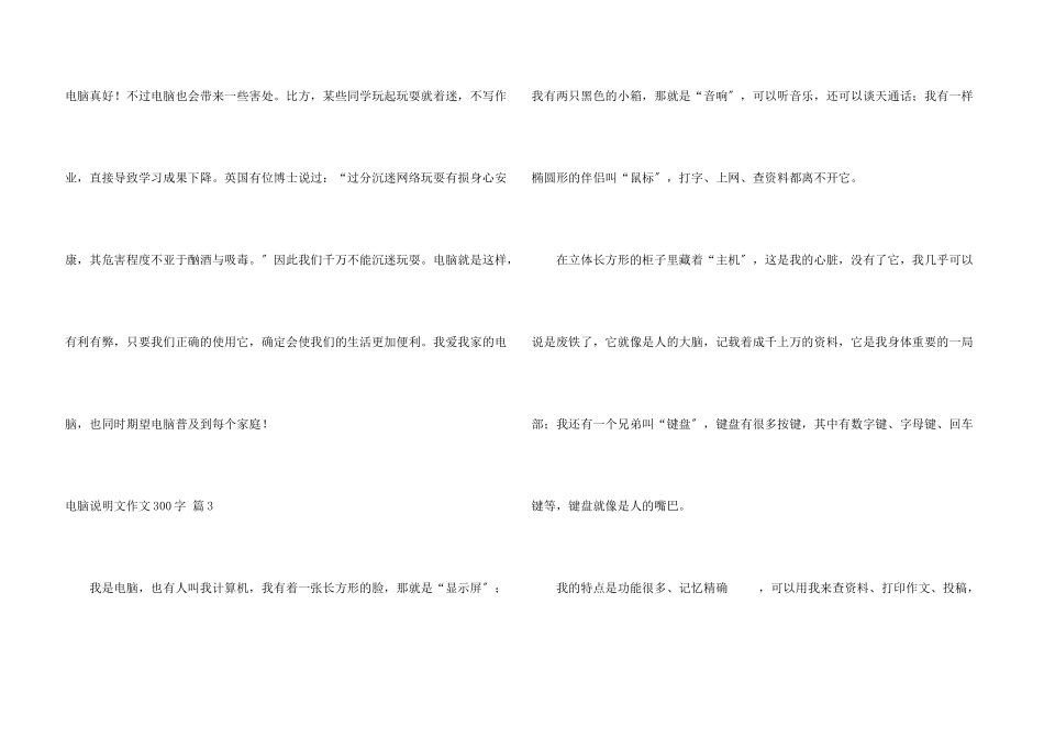 电脑说明文300字九篇_第3页
