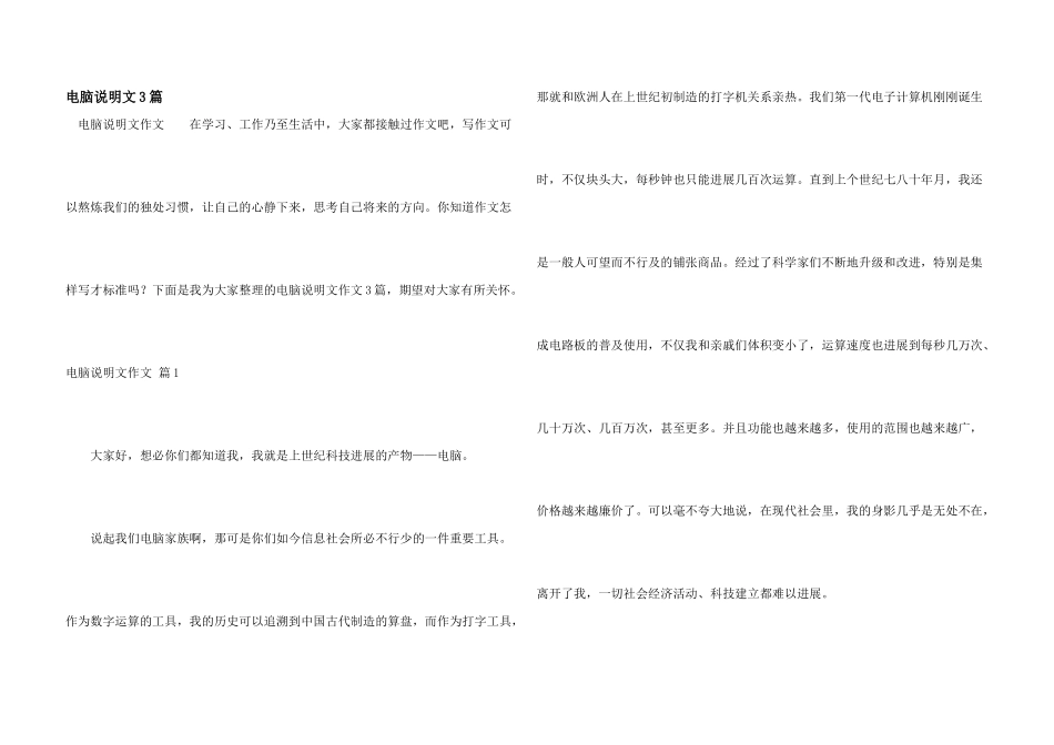 电脑说明文3篇_第1页