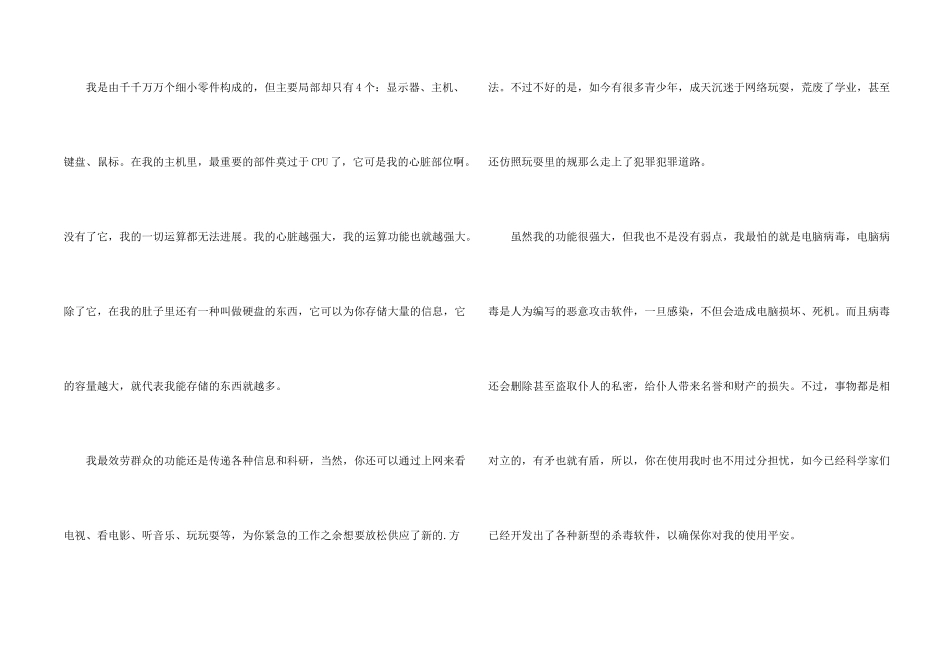 电脑说明文3篇_第2页