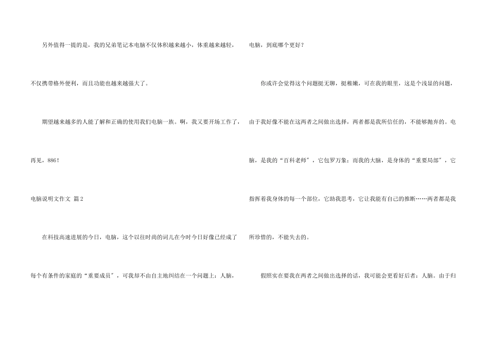 电脑说明文3篇_第3页