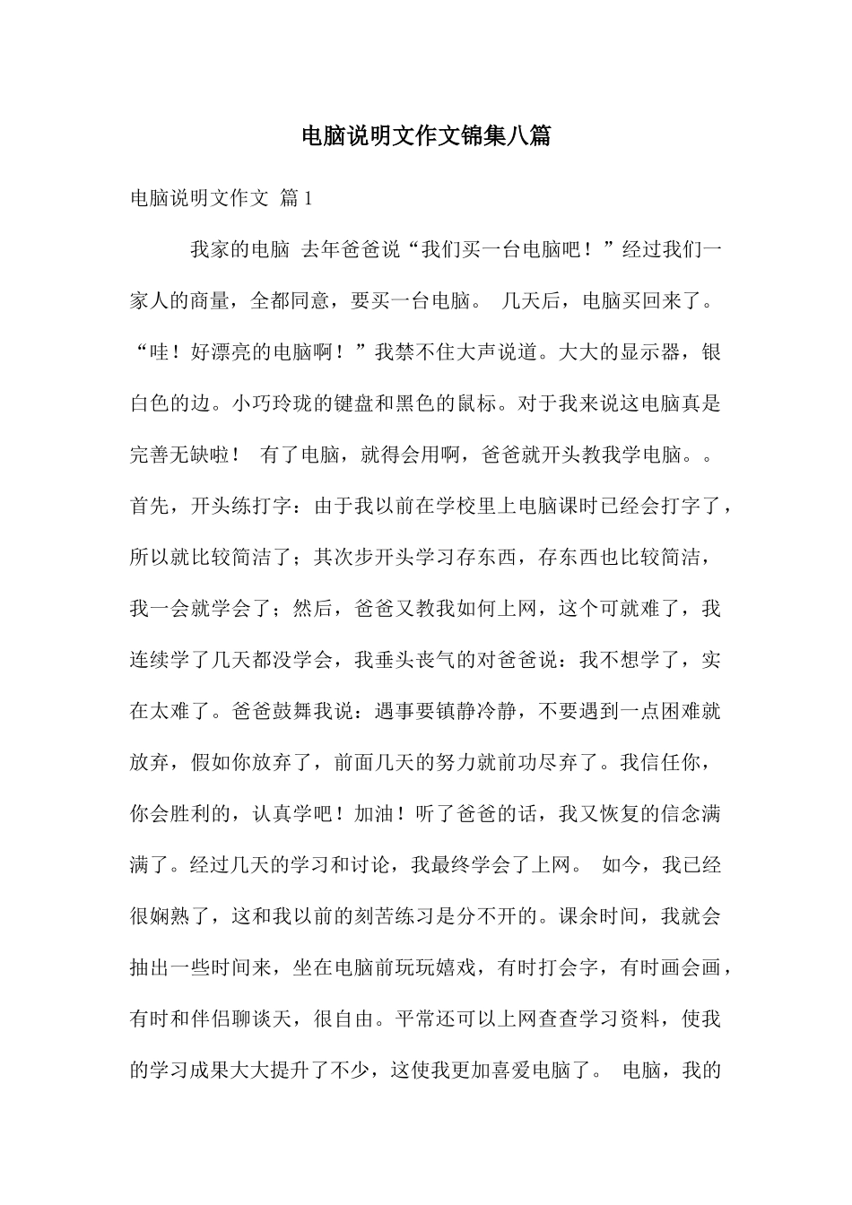 电脑说明文作文锦集八篇_第1页