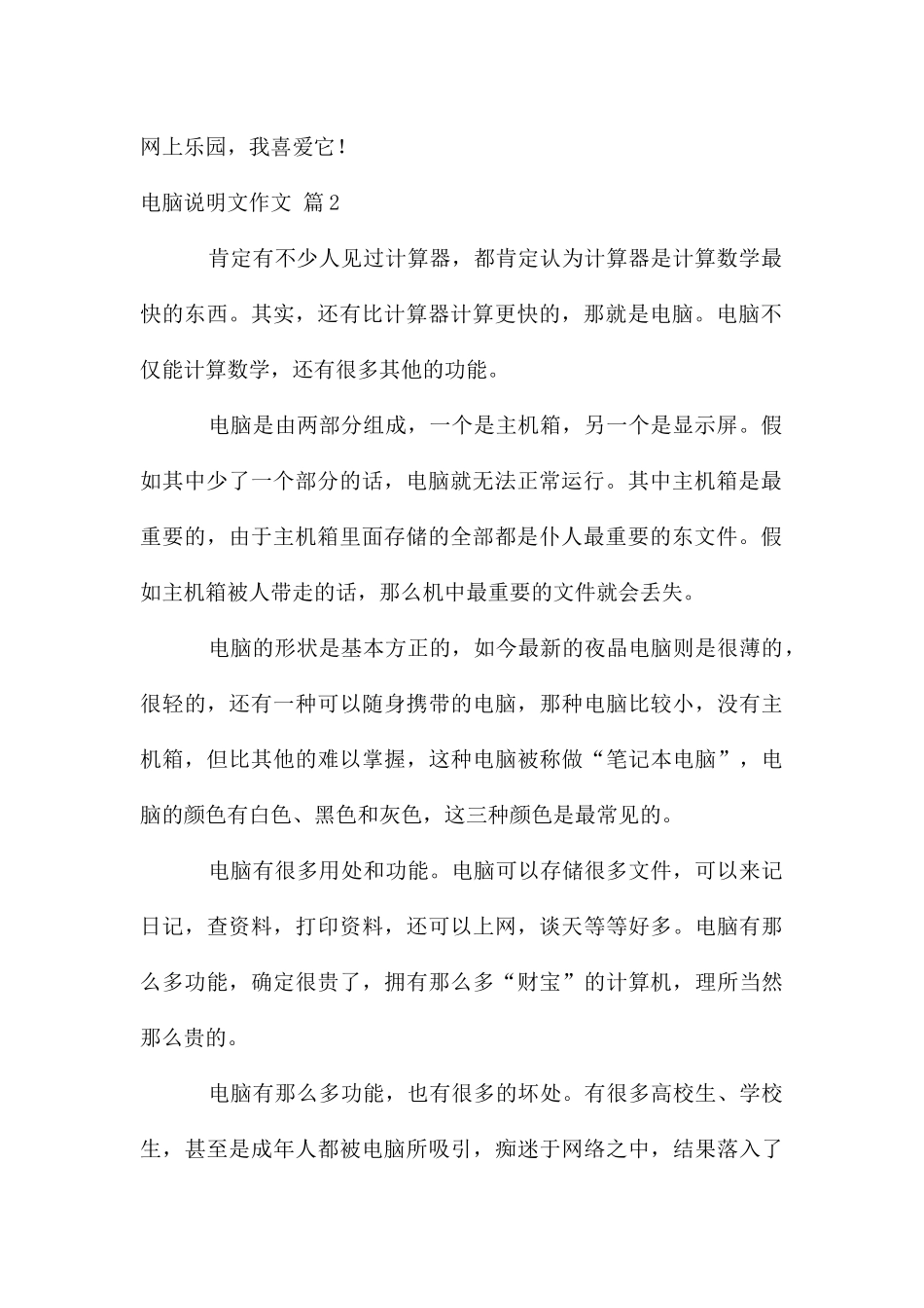 电脑说明文作文锦集八篇_第2页