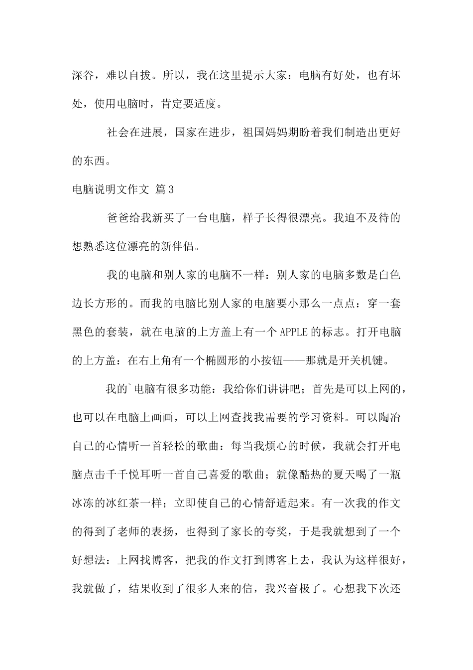 电脑说明文作文锦集八篇_第3页