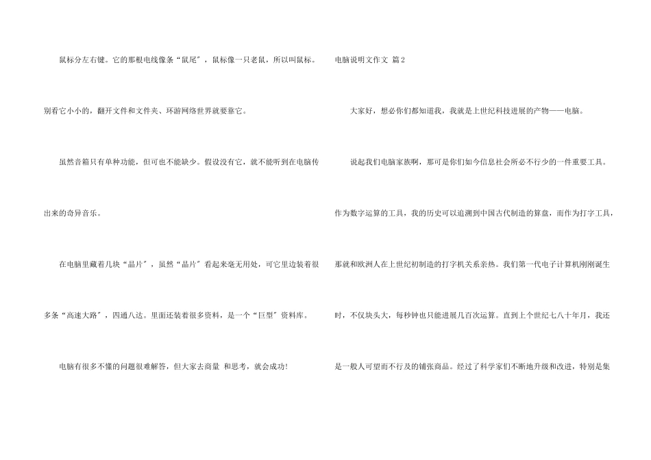 电脑说明文4篇_第2页