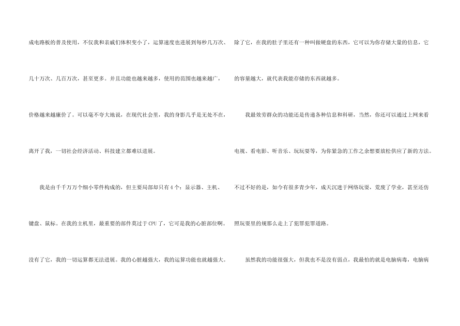 电脑说明文4篇_第3页
