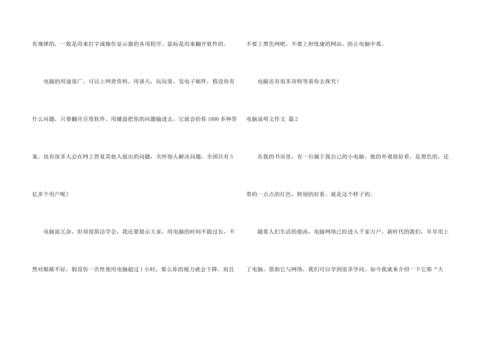 电脑说明文汇编6篇_第2页