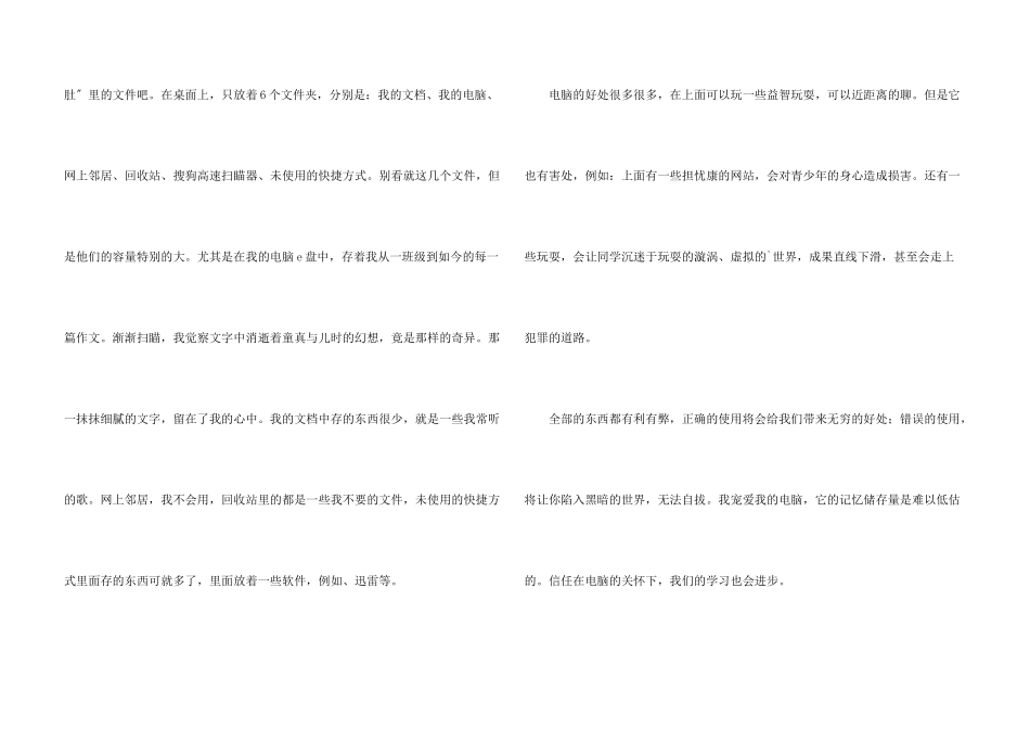 电脑说明文汇编6篇_第3页