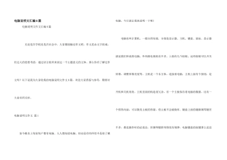 电脑说明文汇编6篇