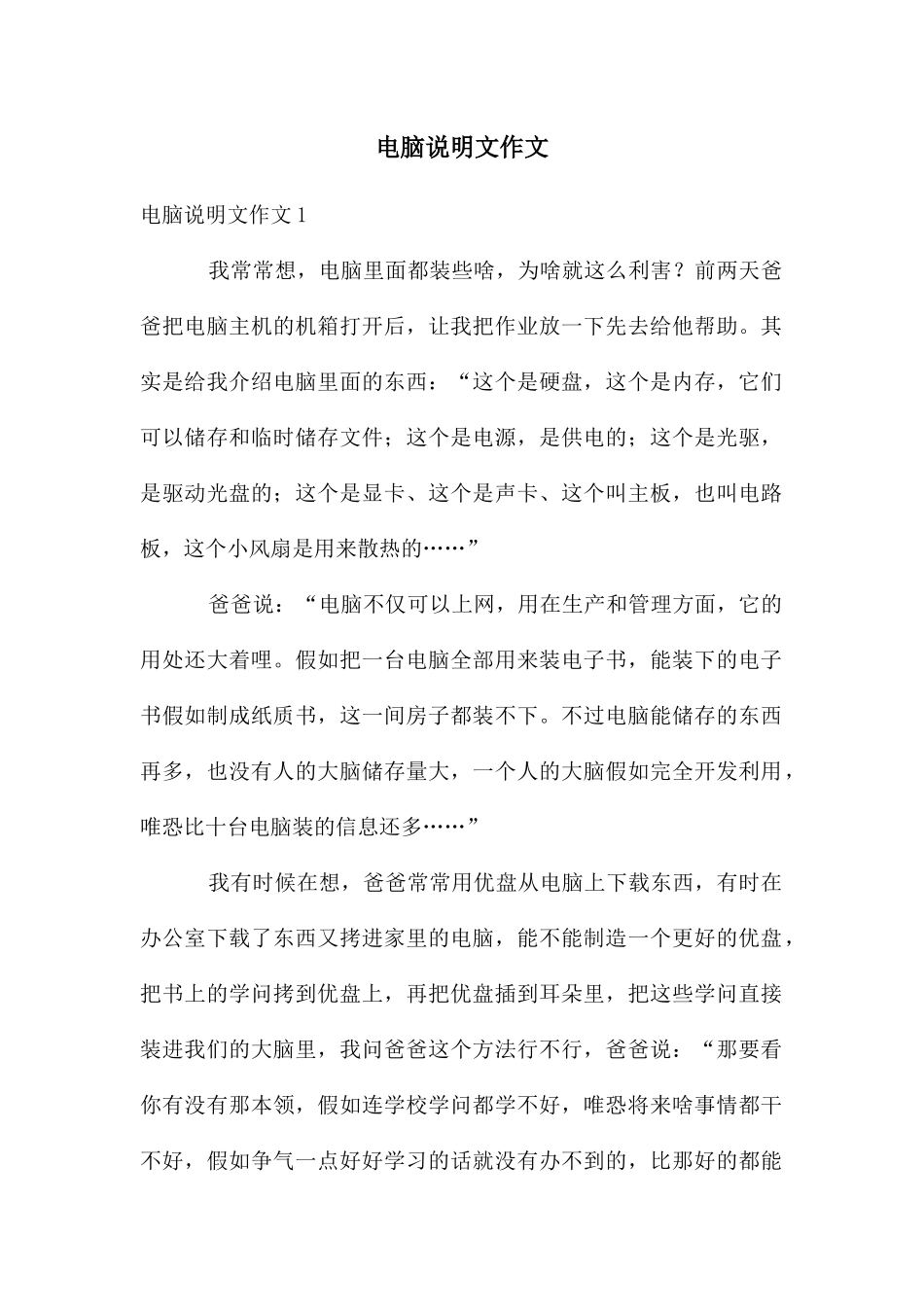 电脑说明文作文_第1页