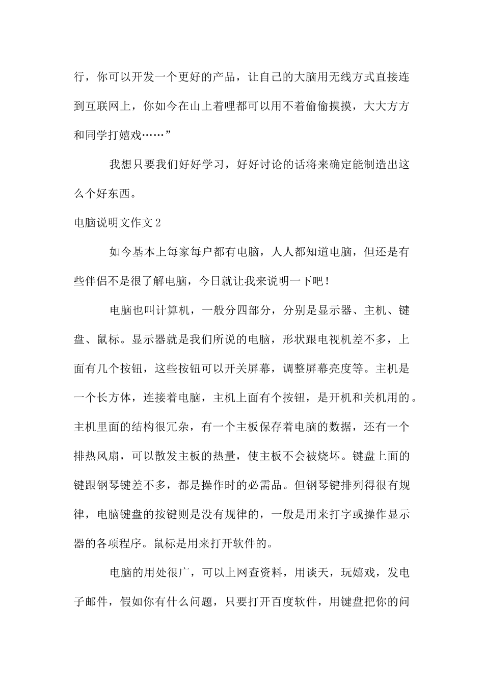 电脑说明文作文_第2页