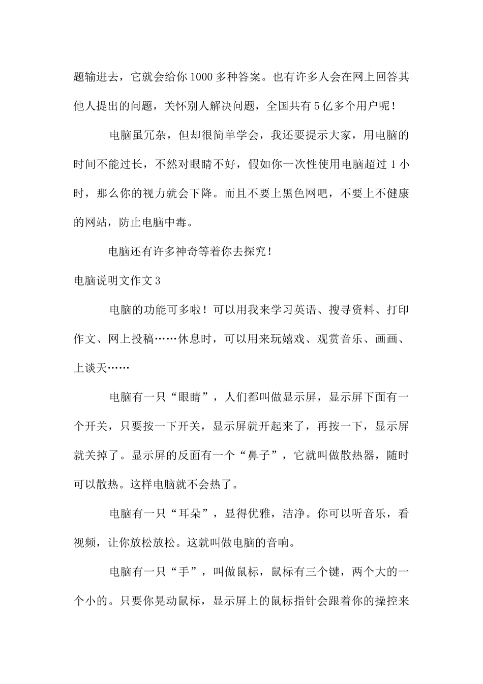 电脑说明文作文_第3页