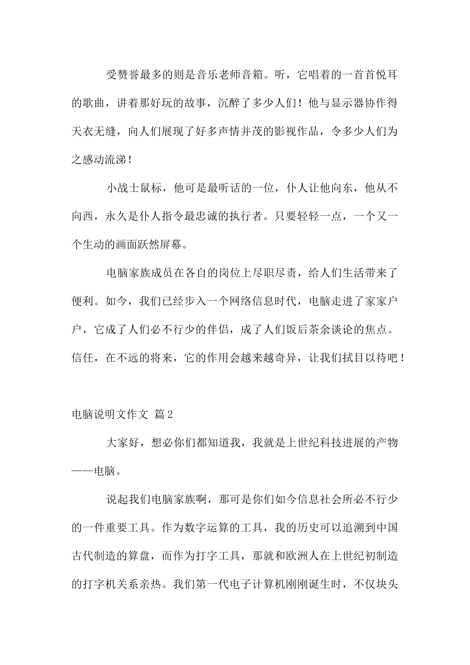 电脑说明文作文集合五篇_第2页