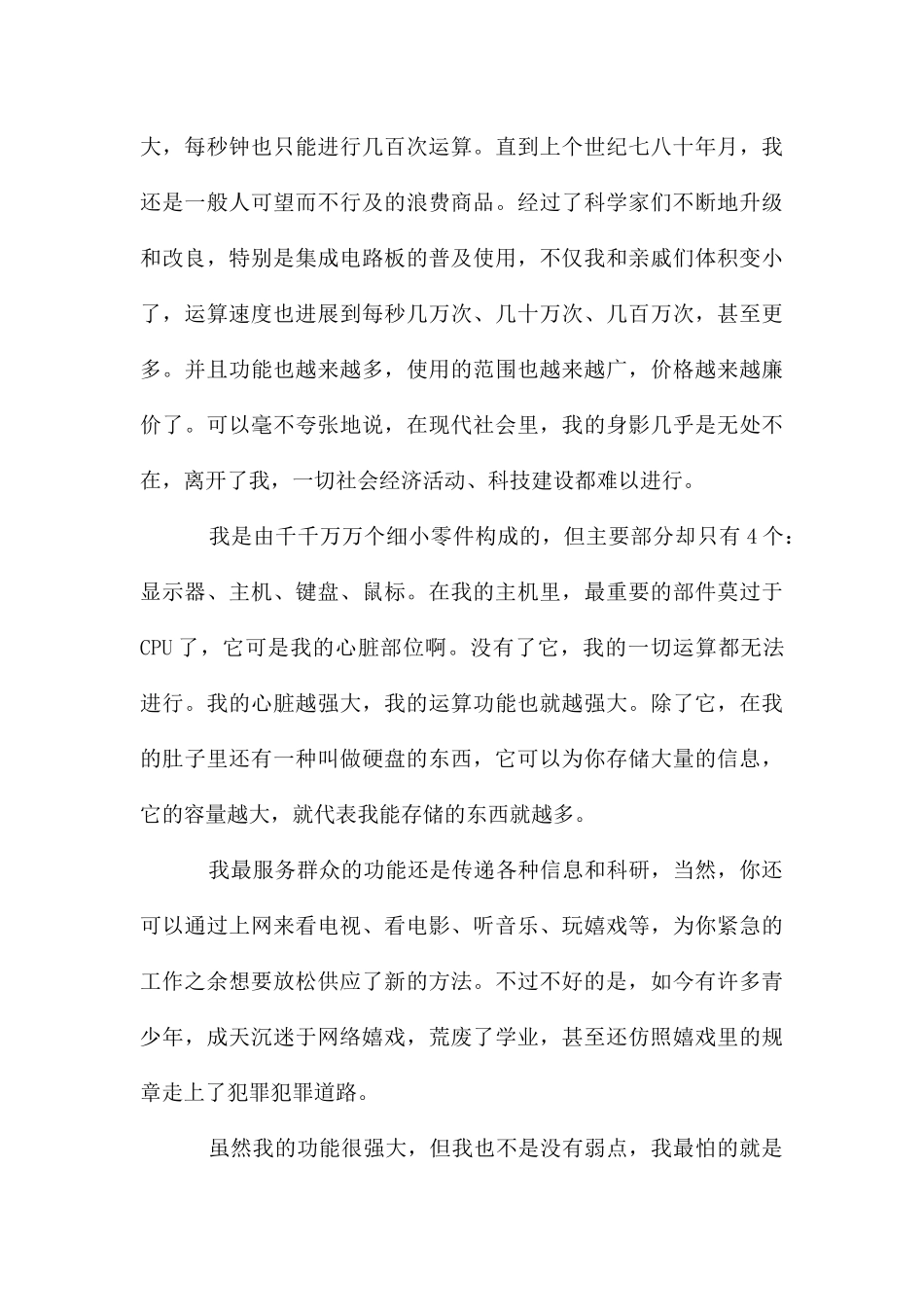 电脑说明文作文集合五篇_第3页