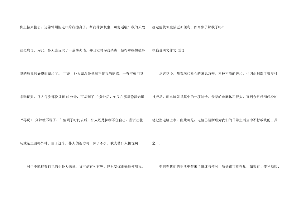 电脑说明文四篇_第2页