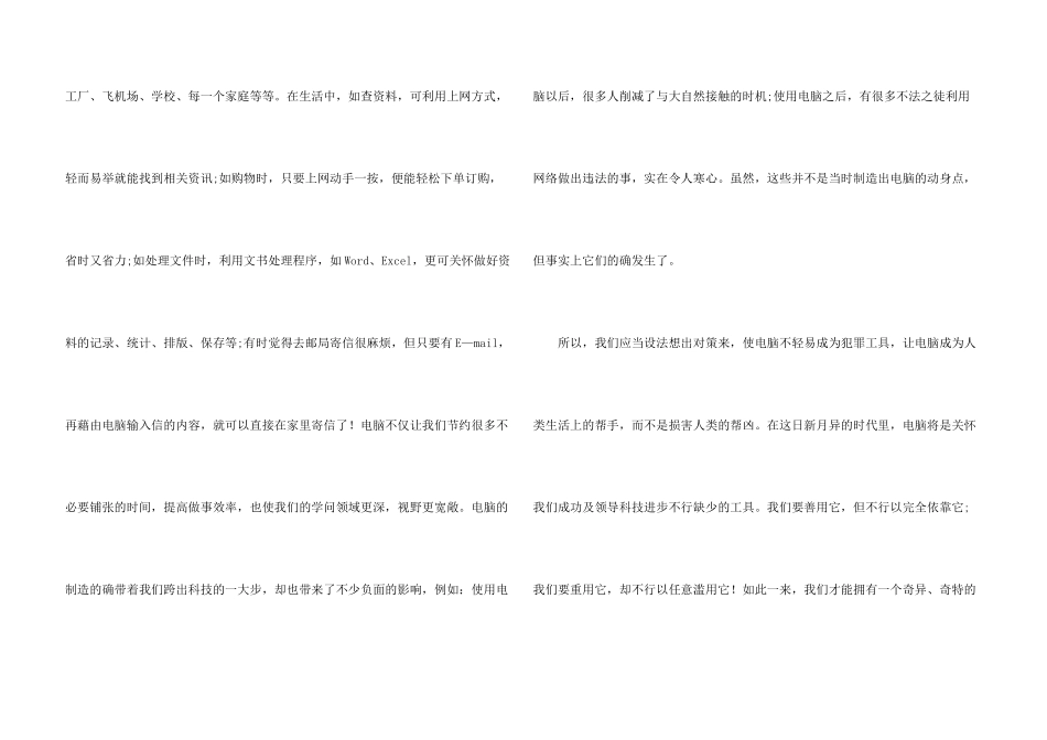 电脑说明文四篇_第3页