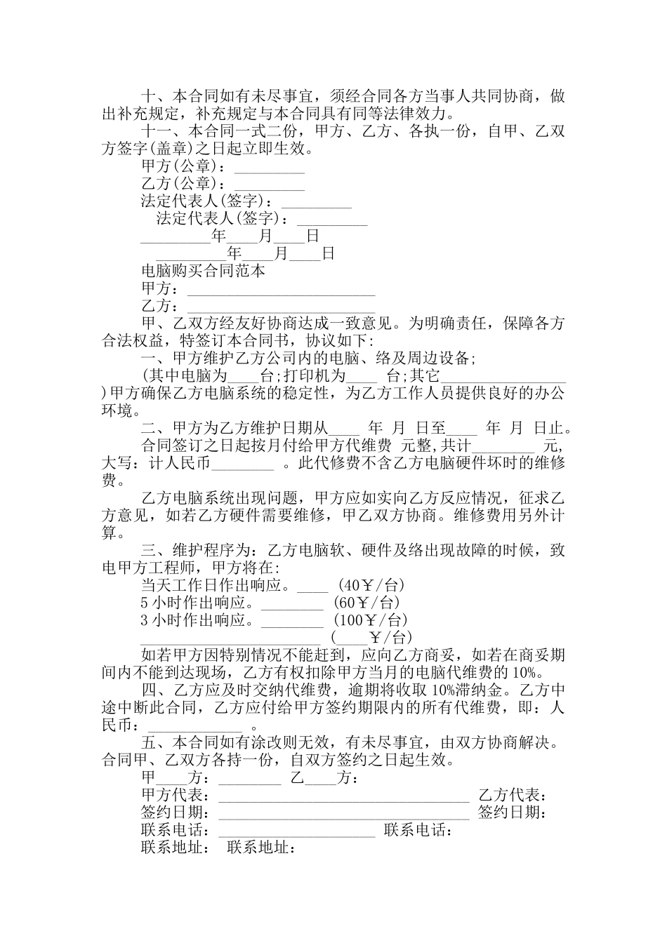 电脑购买合同范本_第2页