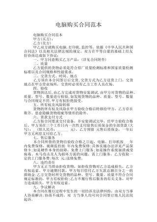 电脑购买合同范本