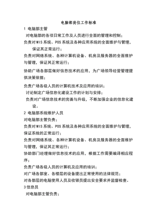 电脑部岗位工作标准