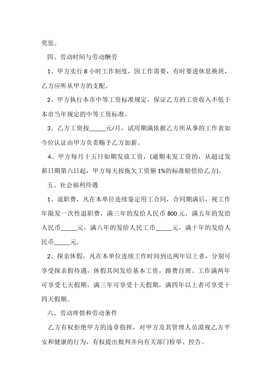 电脑行业劳动合同范本_第2页