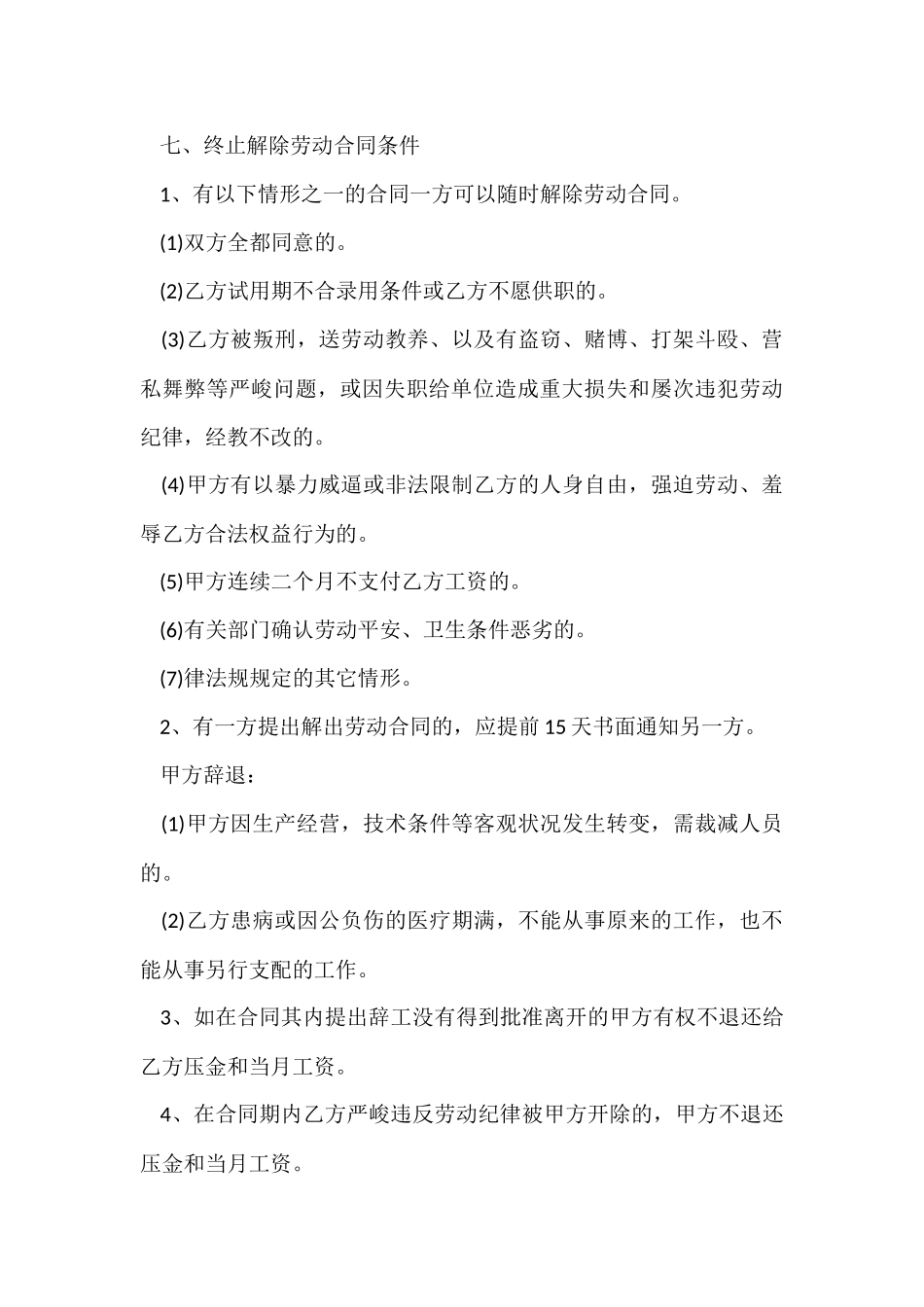 电脑行业劳动合同范本_第3页