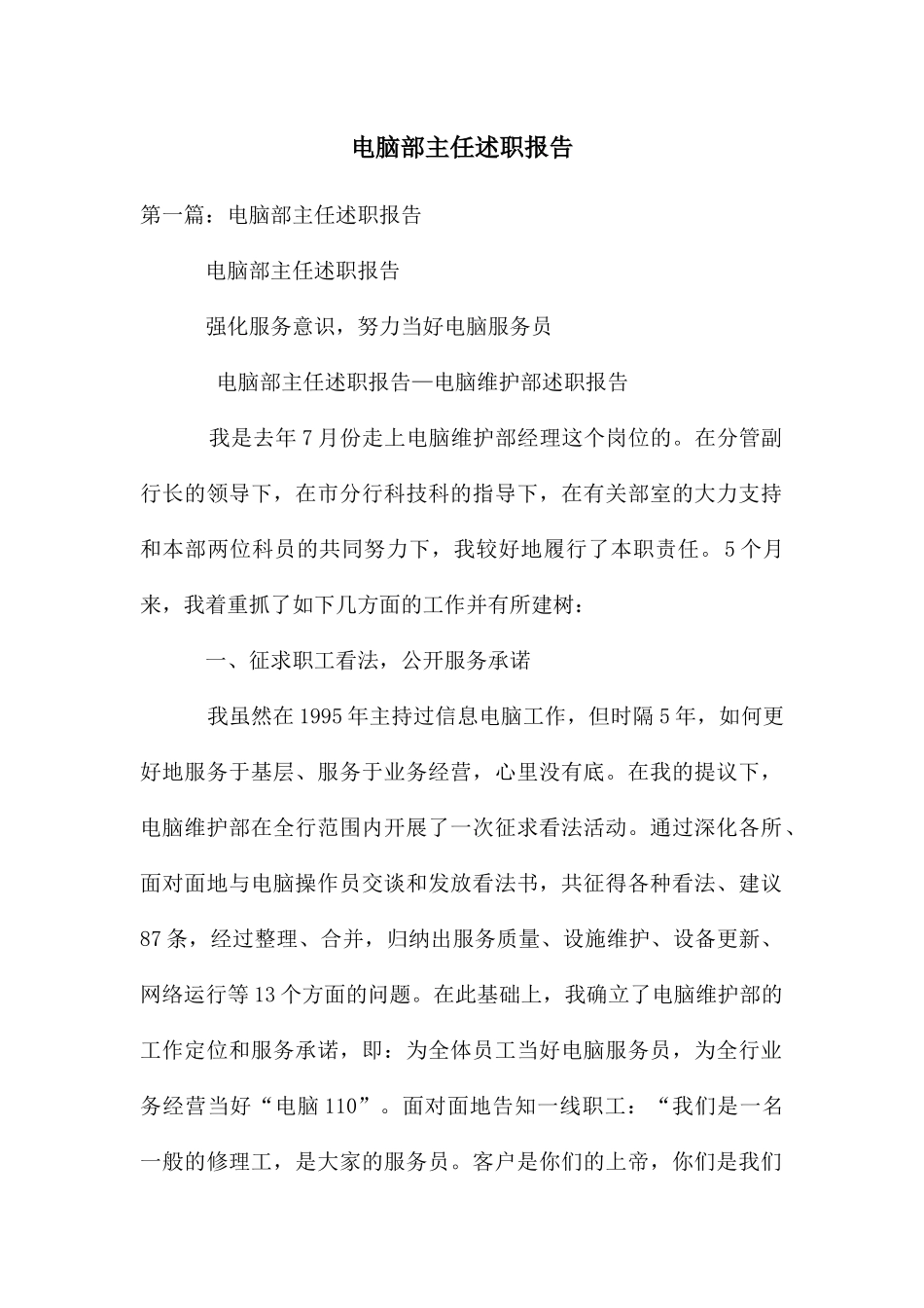 电脑部主任述职报告_第1页