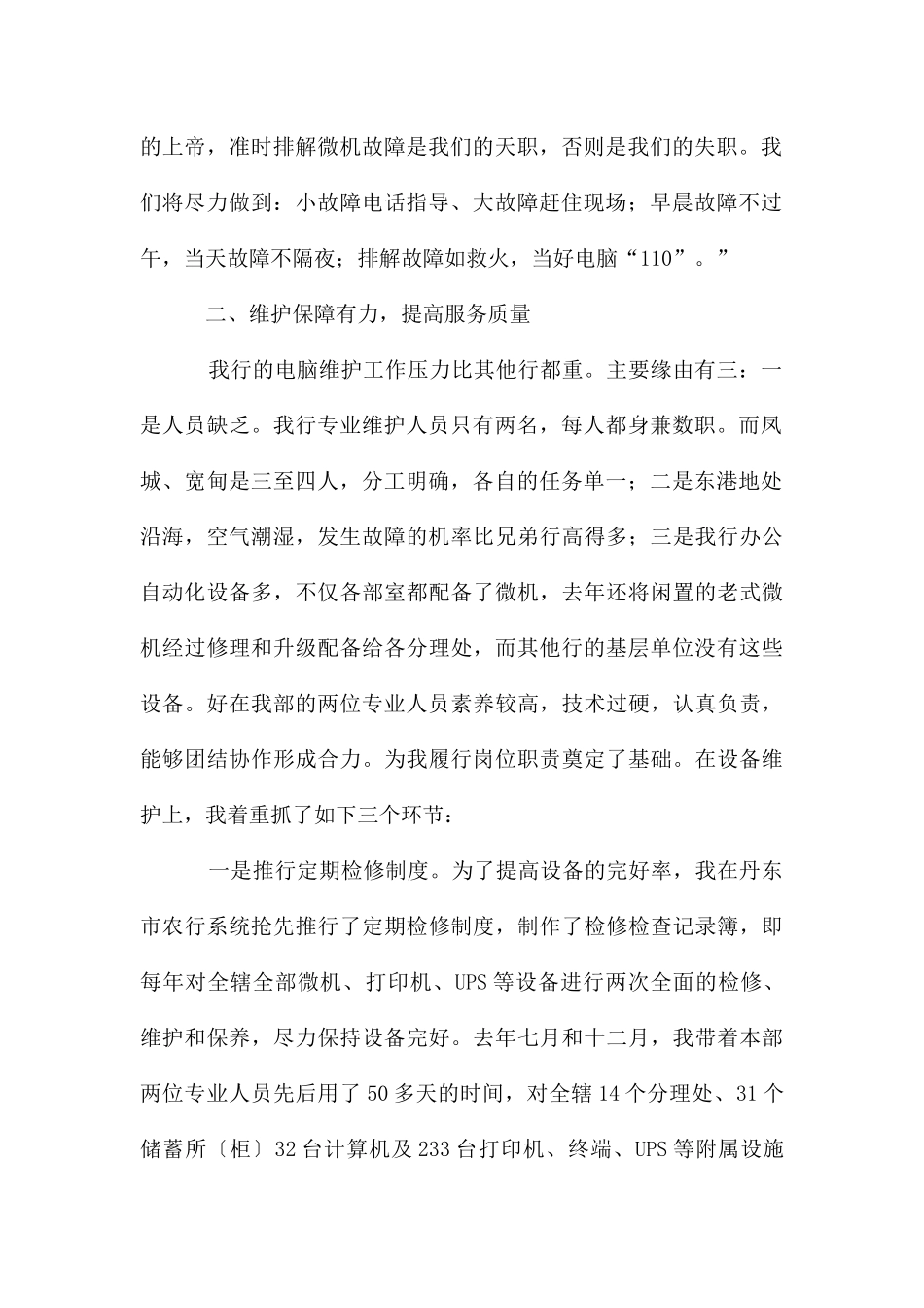 电脑部主任述职报告_第2页