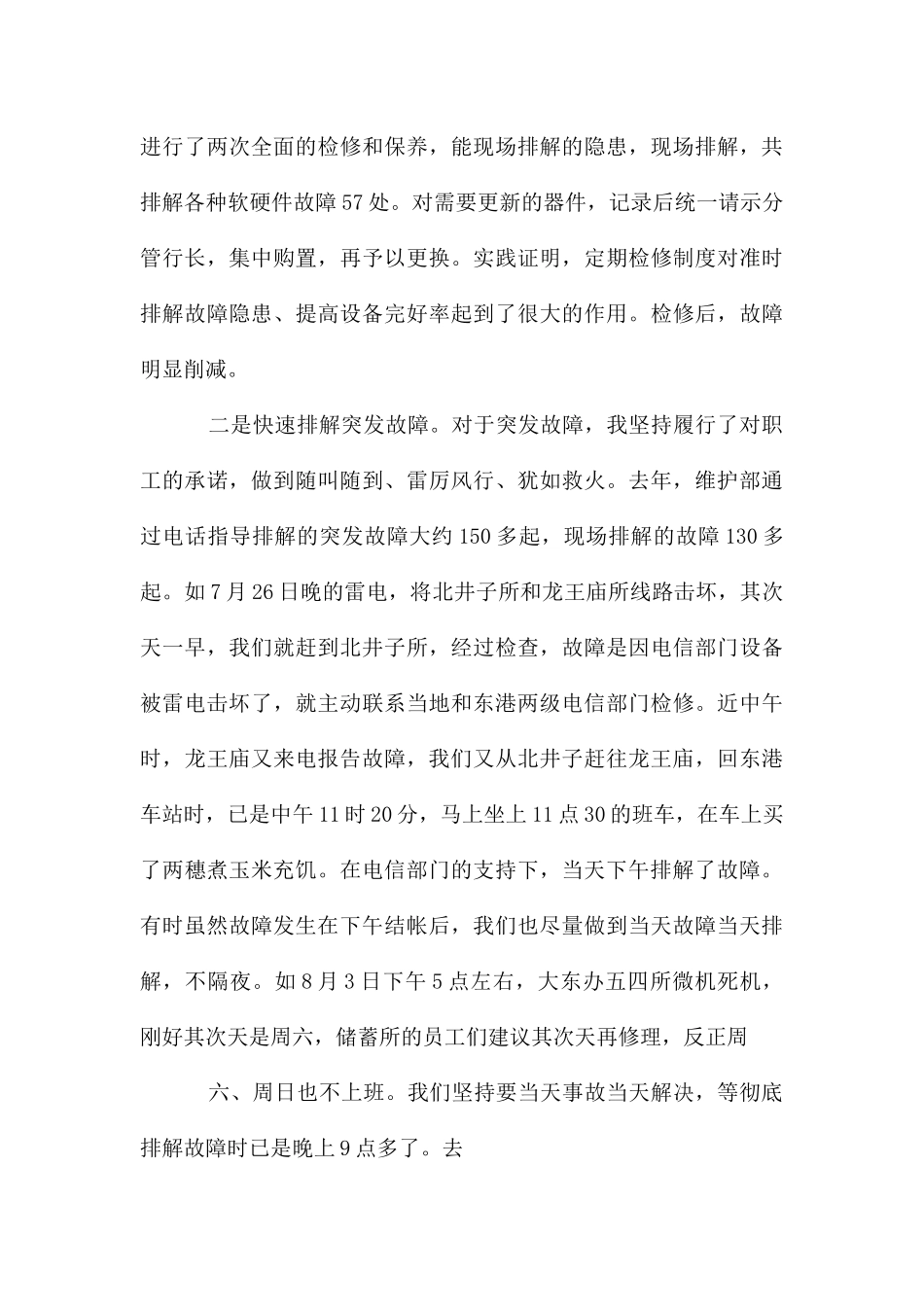 电脑部主任述职报告_第3页