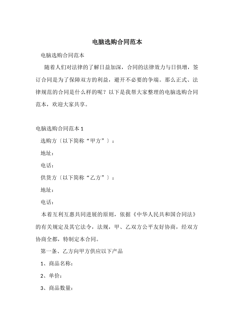 电脑采购合同范本_第1页