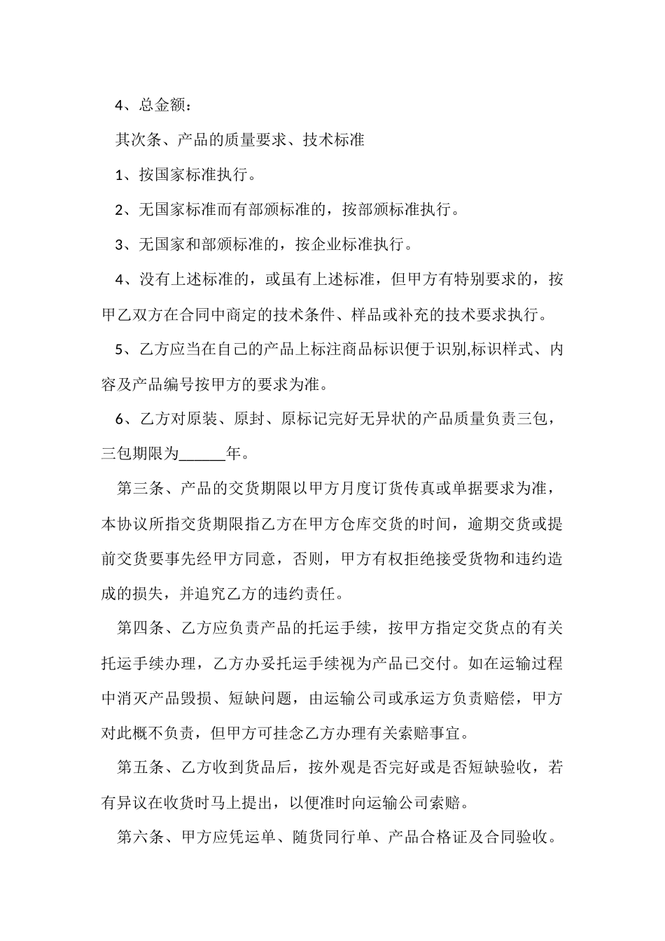 电脑采购合同范本_第2页