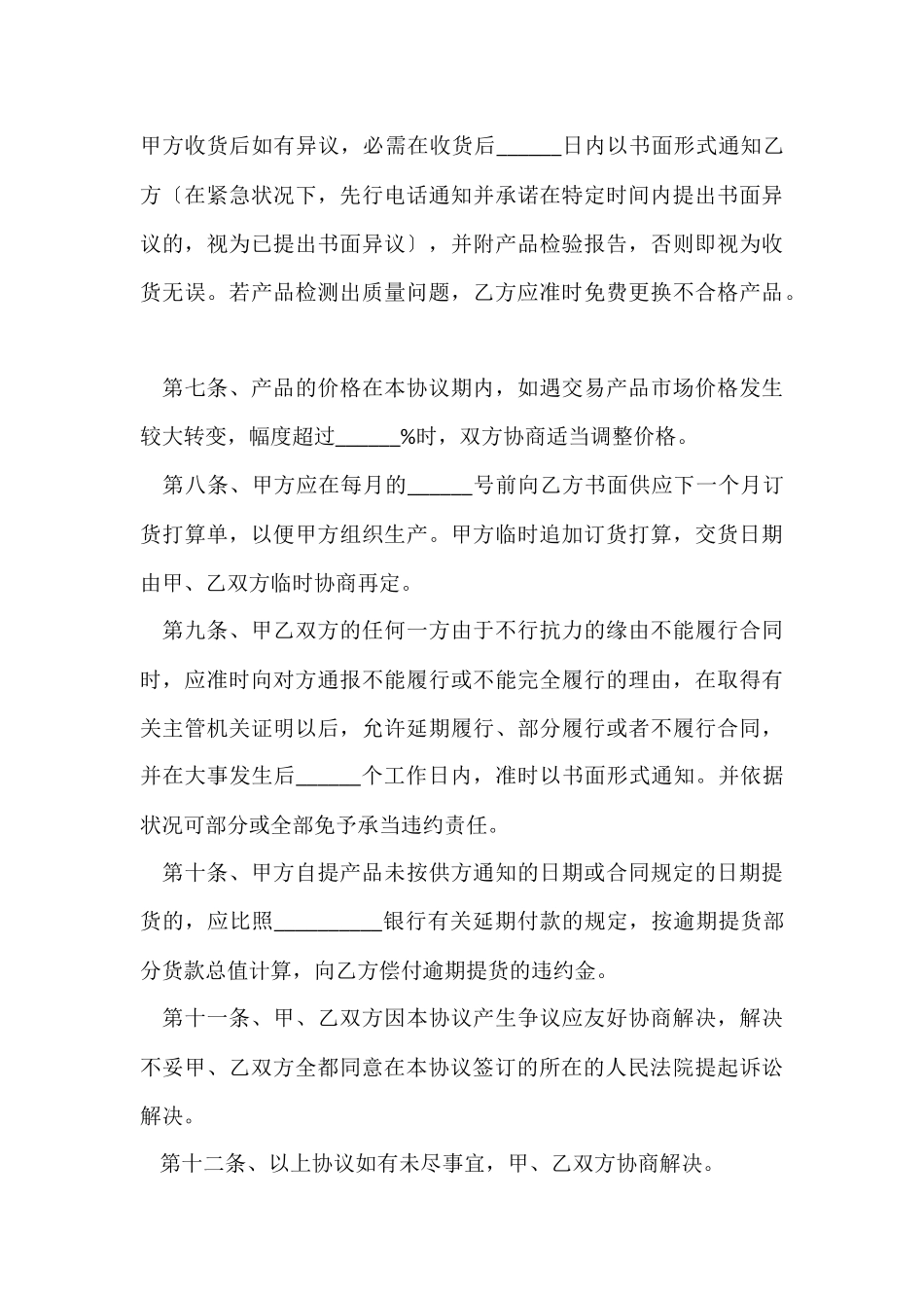 电脑采购合同范本_第3页