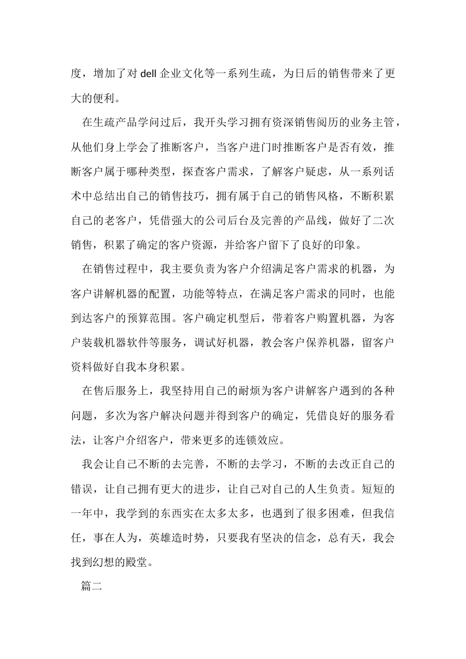 电脑营业员个人年终工作总结_第2页