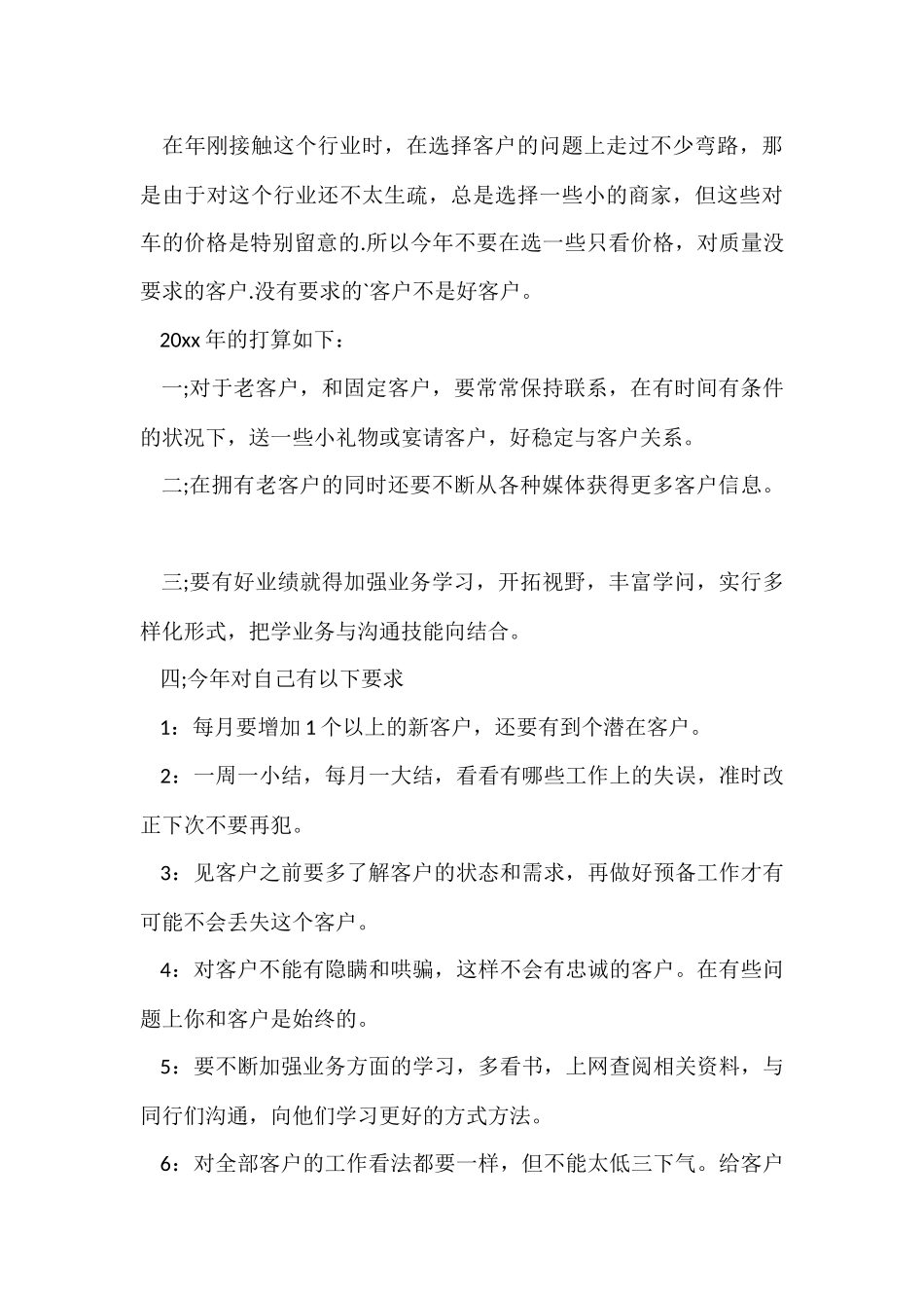 电脑营业员个人年终工作总结_第3页