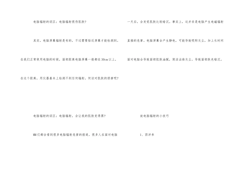 电脑辐射的四大误区_第2页