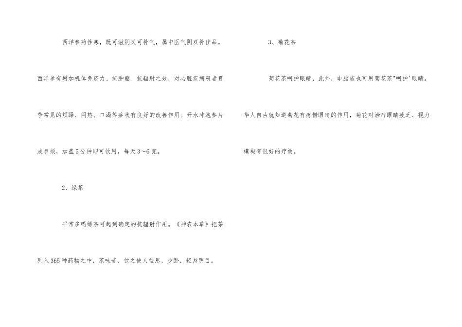电脑辐射的四大误区_第3页