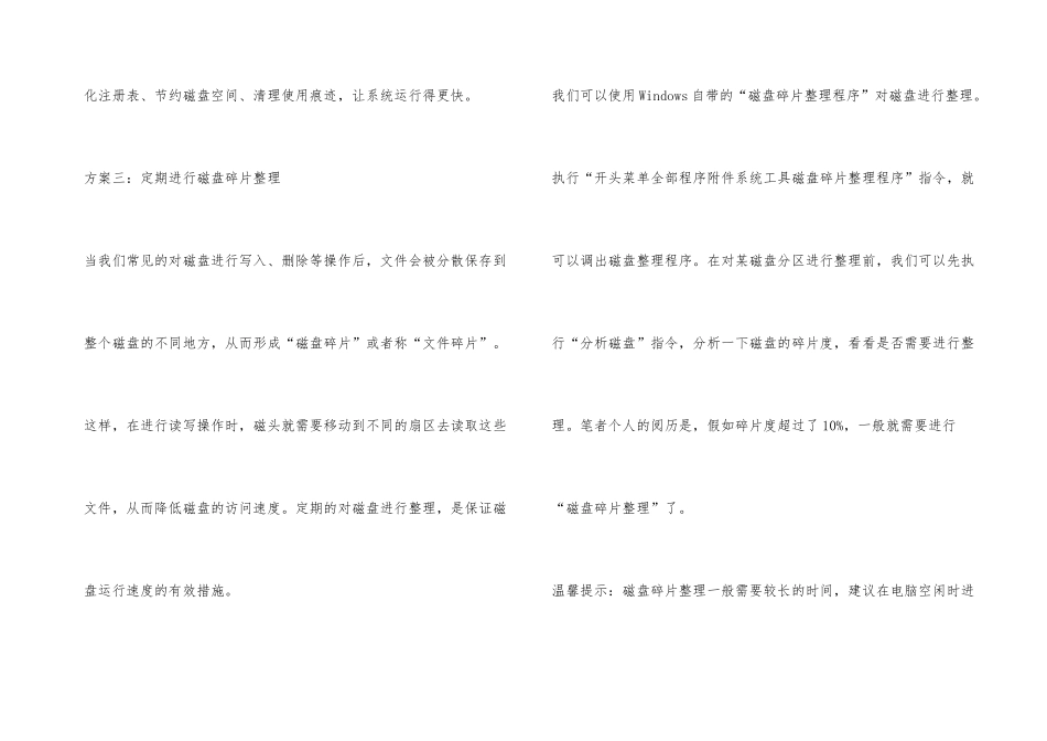 电脑速度慢的解决方法_第3页