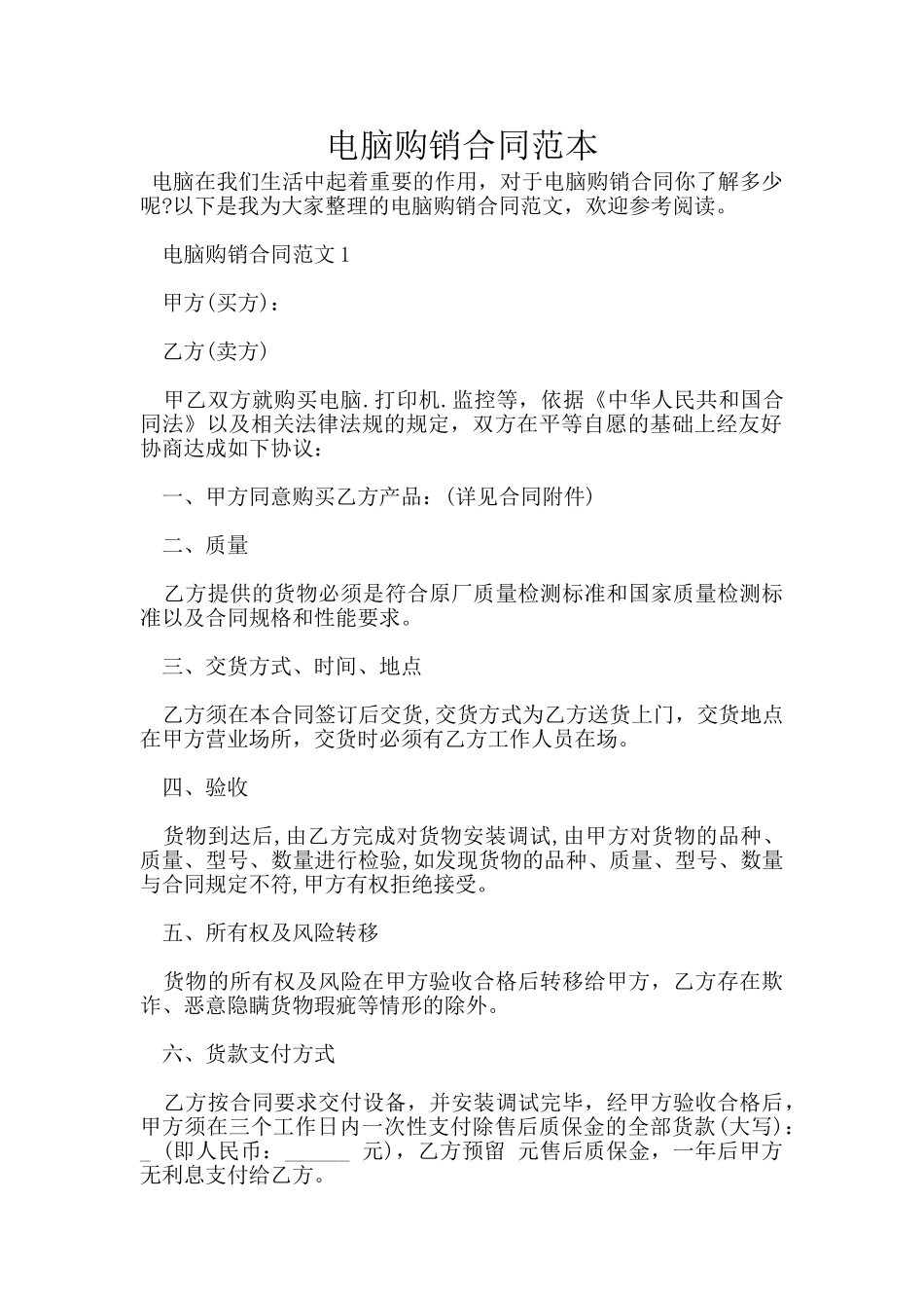 电脑购销合同范本_第1页